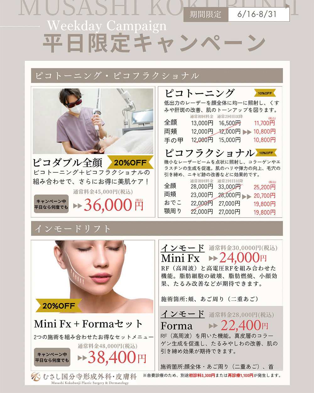 平日限定キャンペーン